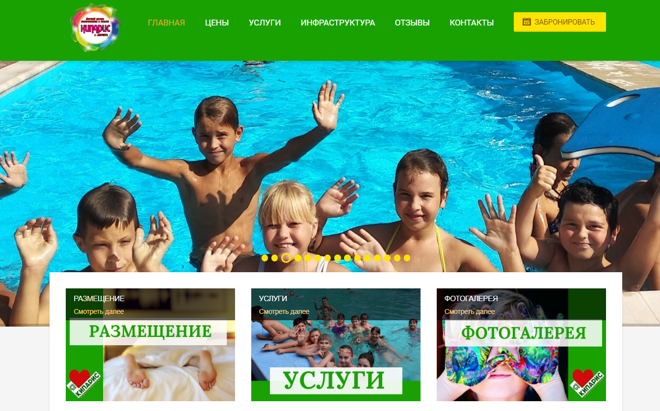 Создание и продвижение сайта детского лагеря в Крыму